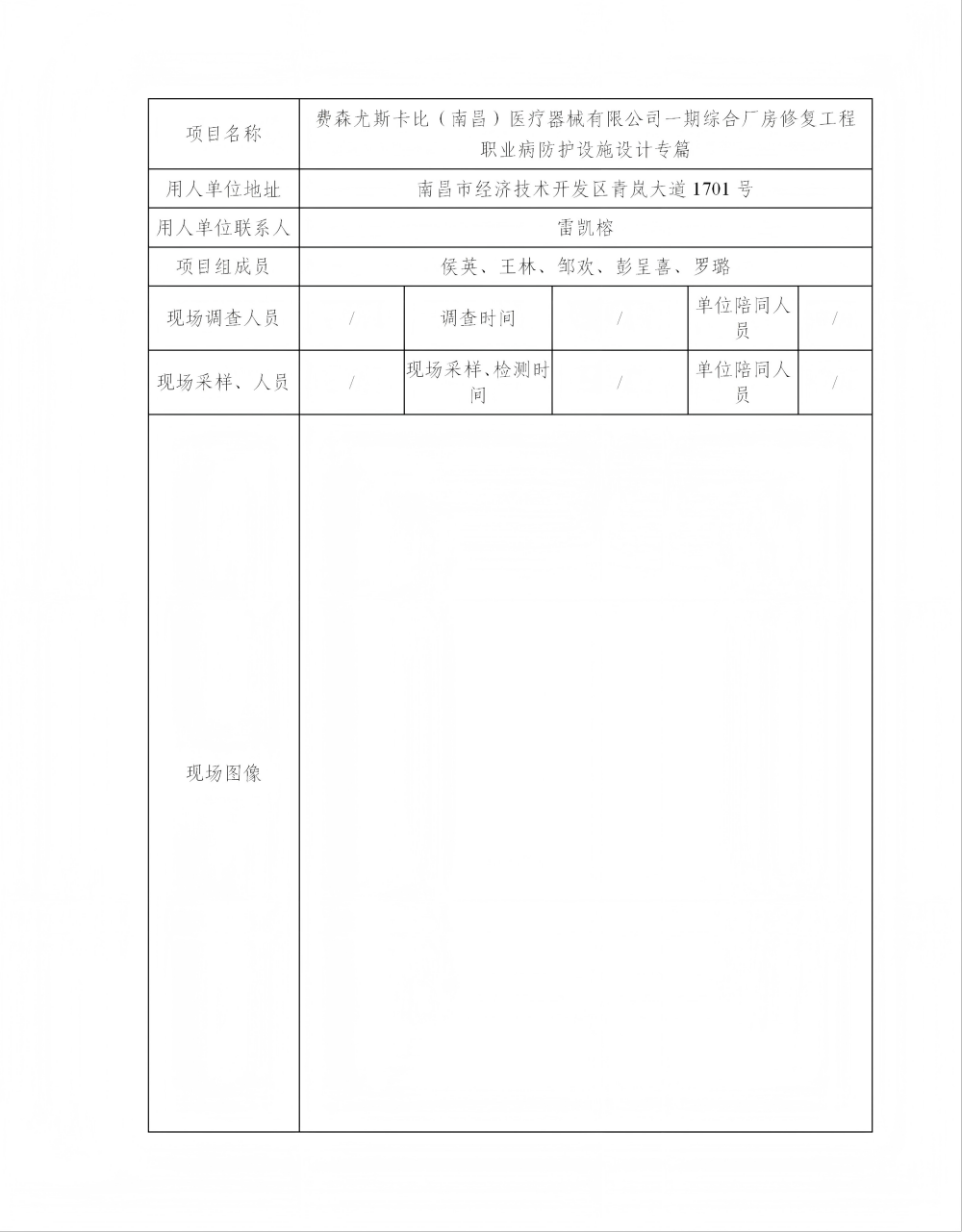 費森尤斯卡比（南昌）醫(yī)療器械有限公司 2024.08（1）_01(1).png