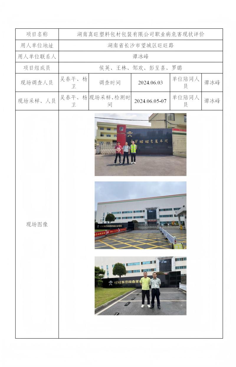 湖南真旺塑料包材包裝有限公司 2024.8_01(1).jpg