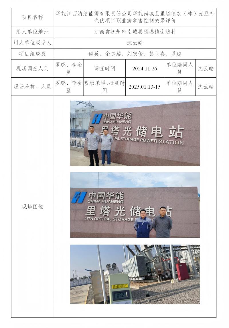 華能江西清潔能源有限責(zé)任公司 2025.03_01(1).jpg