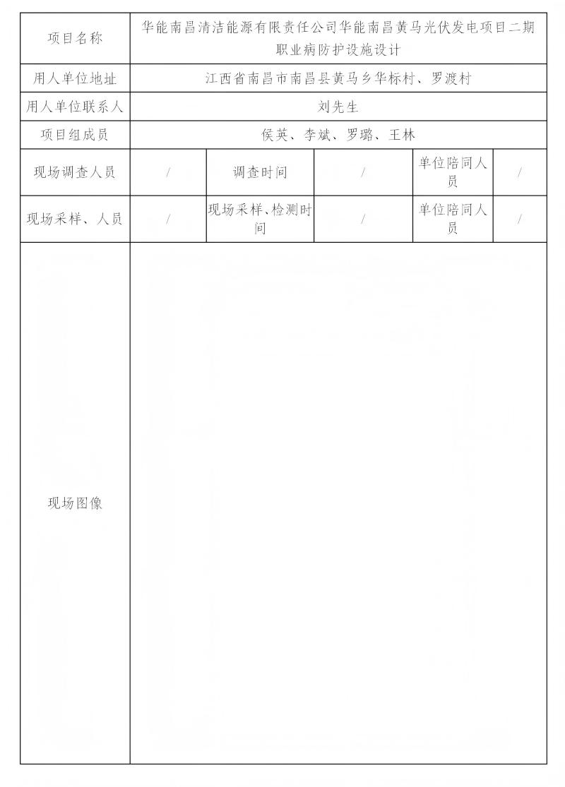 華能南昌清潔能源有限責(zé)任公司 2024.04_01(1).jpg