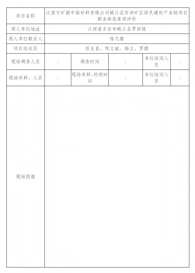 江西交礦贛中新材料有限公司 2024.08_01(1).jpg