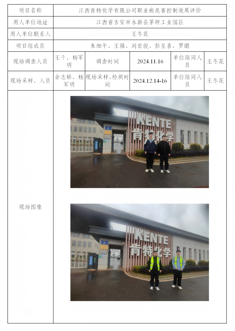 江西肯特化學有限公司 2025.03_01(1).png