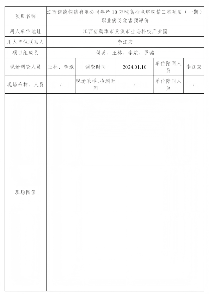 江西諾德銅箔有限公司 2024.04（1）_01(1).png