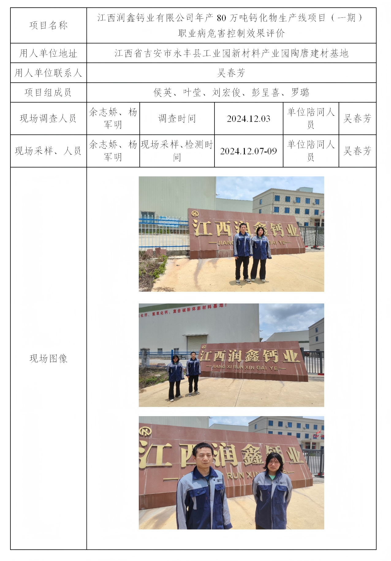 江西潤鑫鈣業(yè)有限公司 2025.03_01(1).png