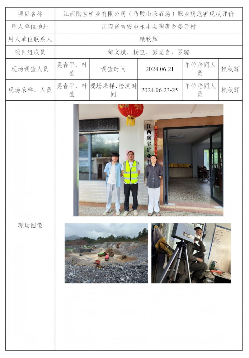 江西陶寶礦業(yè)有限公司 2024.08_01(1).png