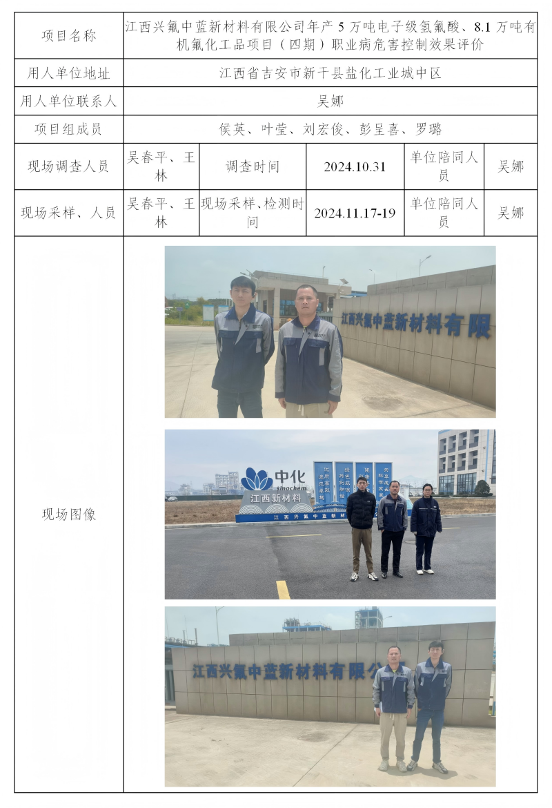 江西興氟中藍(lán)新材料有限公司 2025.03_01(1).png