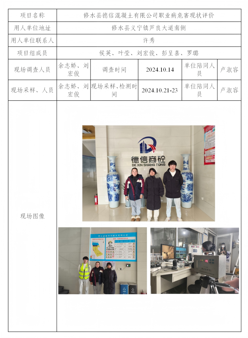 修水縣德信混凝土有限公司 2024.11_01(1).png