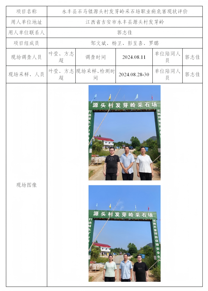 永豐縣石馬鎮(zhèn)源頭村發(fā)芽嶺采石場 2024.09_01(1).png