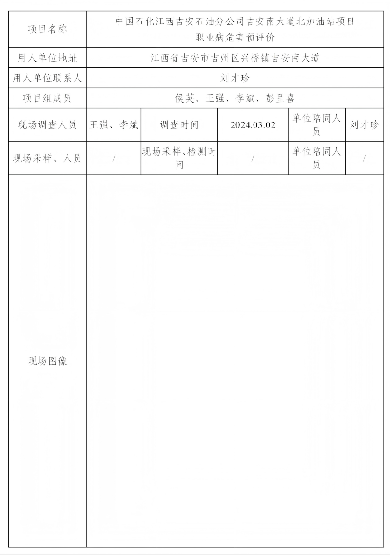 中國石化江西吉安石油分公司吉安南大道北加油站 2024.03_01(1).png