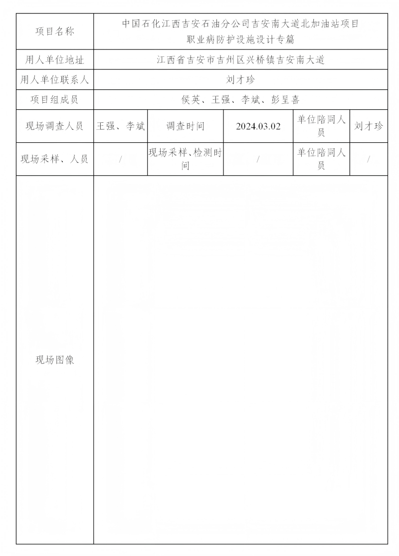 中國(guó)石化江西吉安石油分公司吉安南大道北加油站 2024.04_01(1).png