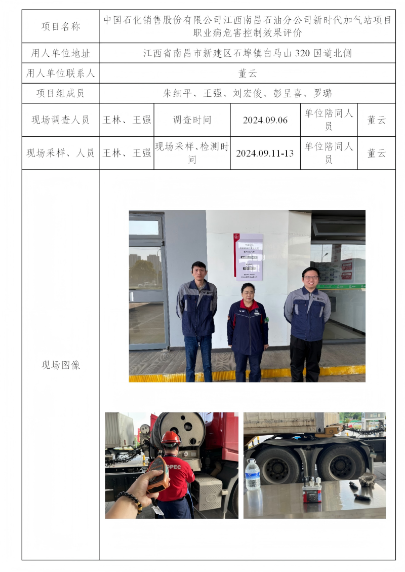 中國(guó)石化銷售股份有限公司江西南昌石油分公司 2025.03_01(1).png