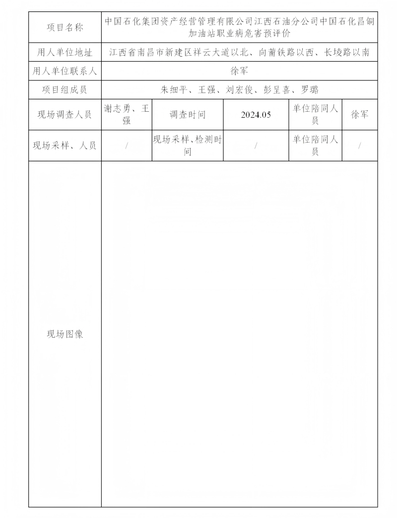 中國(guó)石化集團(tuán)資產(chǎn)經(jīng)營(yíng)管理有限公司江西石油分公司 2024.07_01(1).png